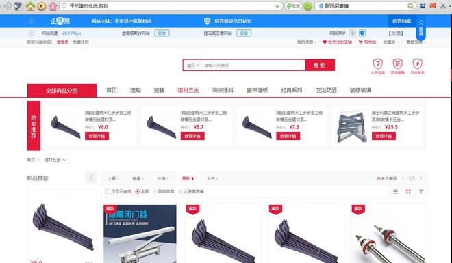 建材行業(yè)購物域名應(yīng)用:搶注平樂建材優(yōu)選.購物助力個體戶迎新機